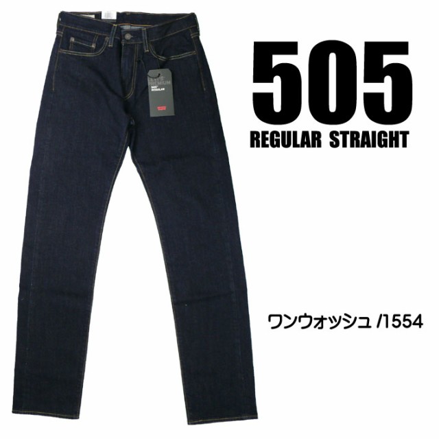 LEVIS リーバイス 505 レギュラーストレート LEVIS PREMIUM BIG E