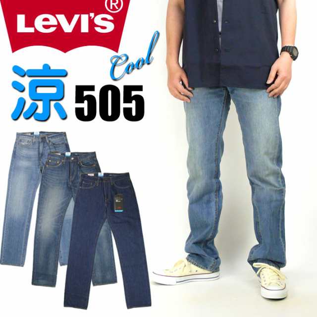 セール Levis リーバイス 505 クールジーンズ メンズ 夏のジーンズ Cool レギュラーストレート ストレッチデニム の通販はau Pay マーケット Jeans Sanshin