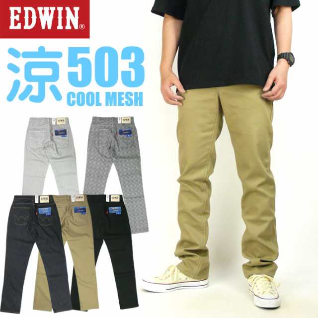 Edwin エドウィン メンズ クールジーンズ 503 Cool ドライメッシュ