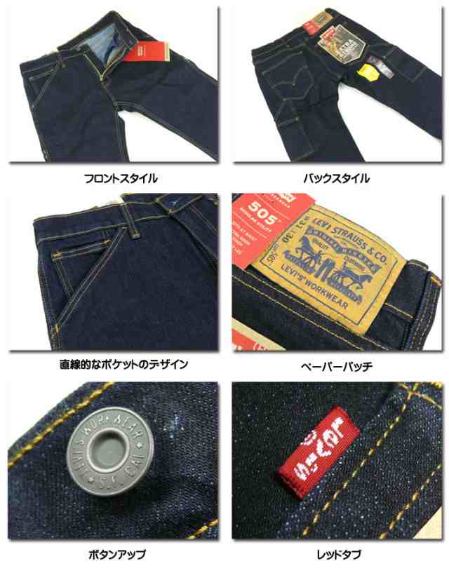 セール！ LEVIS リーバイス WORKWEAR 505 ユーティリテ― ペインターパンツ 505 ワークウェア ストレッチデニム  34233の通販はau PAY マーケット - JEANS-SANSHIN