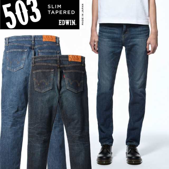 Edwin エドウィン 503 スリムテーパード ストレッチ メンズ ジーンズ 日本製 E 126 E 146の通販はau Pay マーケット Jeans Sanshin