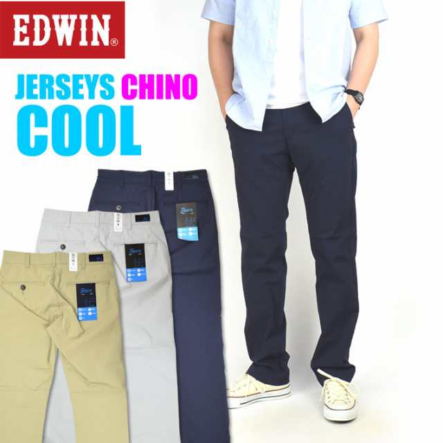 Edwin エドウィン ジャージーズ Cool チノ レギュラーストレート ストレッチ トラウザーパンツ メンズ 涼しい 夏のジーンズ Erk13cの通販はau Pay マーケット Jeans Sanshin