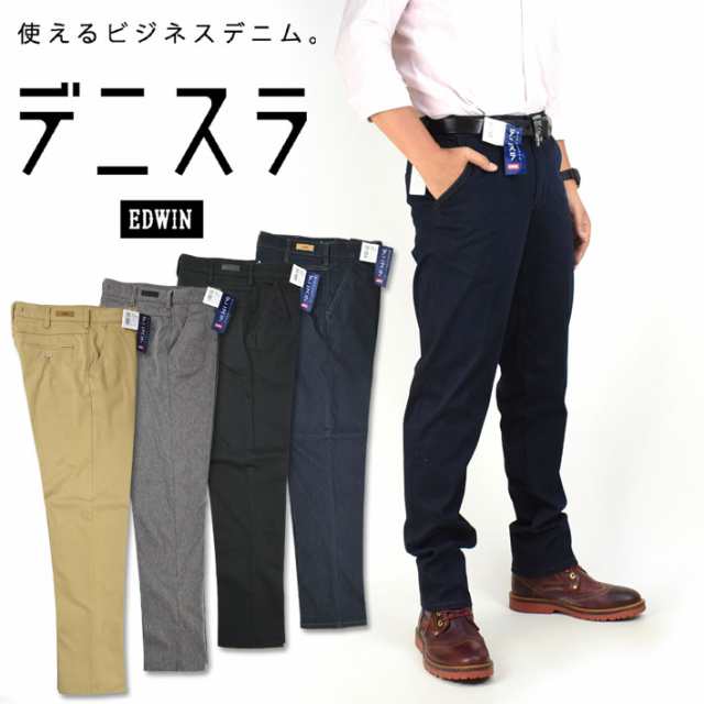 EDWIN エドウィン デニスラ スリムテーパード ストレッチ チノパンツ EDB102の通販はau PAY マーケット - JEANS-SANSHIN