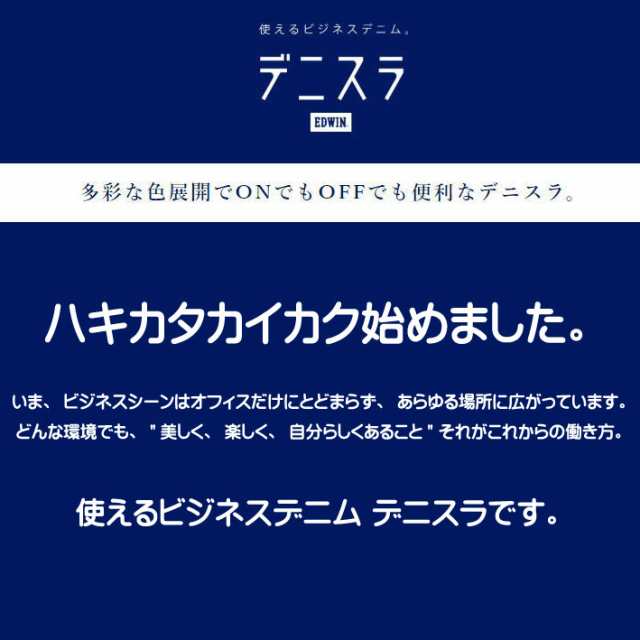 EDWIN エドウィン デニスラ スリムテーパード ストレッチ チノパンツ EDB102の通販はau PAY マーケット - JEANS-SANSHIN