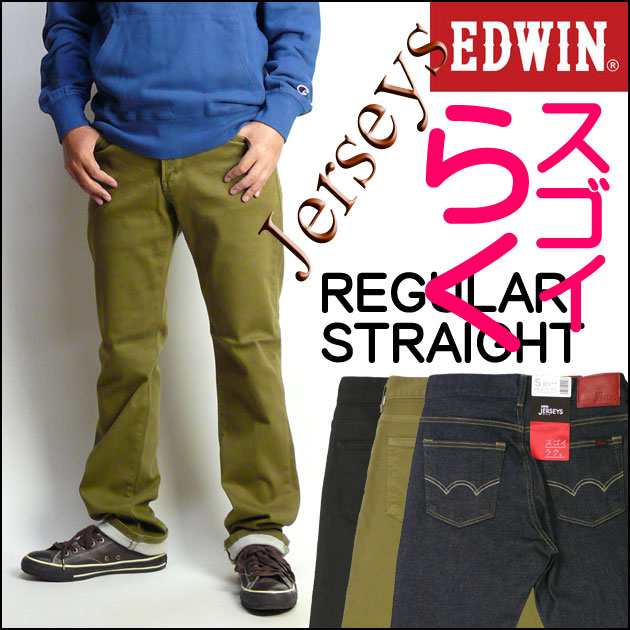 セール Edwin エドウィン ジャージーズ ストレート ストレッチ Er03の通販はau Pay マーケット Jeans Sanshin