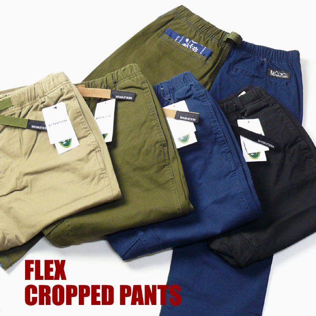 Manastash マナスタッシュ フレックス クロップドパンツ ストレッチ クライミングパンツ ショートパンツ の通販はau Pay マーケット Jeans Sanshin
