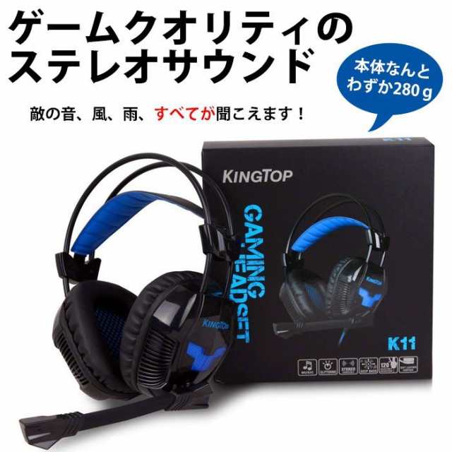 ゲーミングヘッドセット Kingtop ヘッドホン K11 シリーズ 3 5mm コネクタ 高集音性マイク付 マイク位置360度調整可能の通販はau Pay マーケット キングトップ