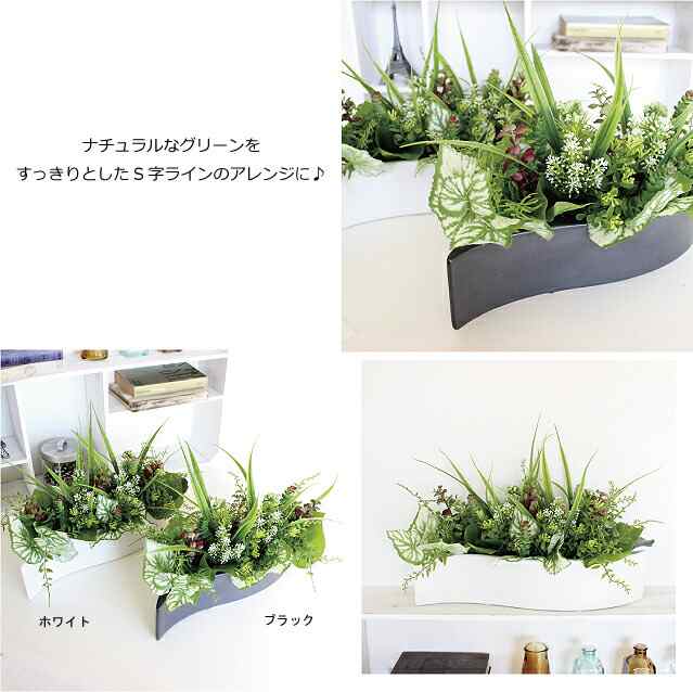 寄せ植えグリーンアレンジ W40 造花 インテリア 観葉植物 フェイクグリーン 消臭 光触媒 Ct触媒 送料無料 北海道 沖縄 有料 おしの通販はau Pay マーケット フェイクグリーンのお店 みんとかふぇ