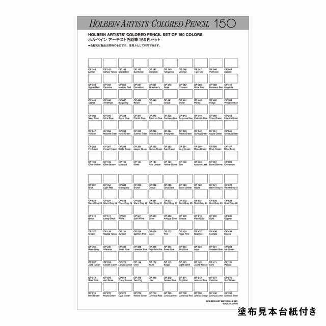 ホルベイン アーチスト色鉛筆 OP945 150色 紙箱全色セットの通販はau