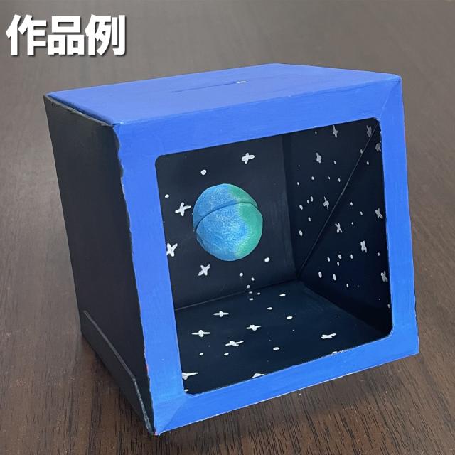 メール便可 工作キット 不思議な貯金箱 組立式 紙製 コインが消える の通販はau Pay マーケット 画材ものづくりアートロコ