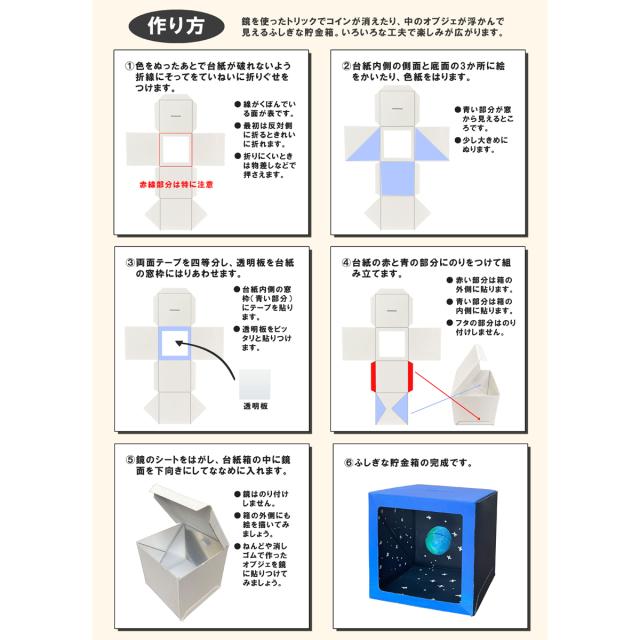 メール便可 工作キット 不思議な貯金箱 組立式 紙製 コインが消える の通販はau Pay マーケット 画材ものづくりアートロコ