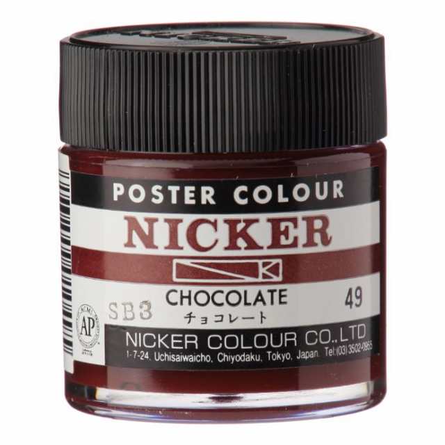 ニッカー ポスターカラー 40mL ボトル 49チョコレート CHOCOLATE 1本