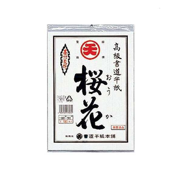 練習用半紙 桜花 100枚 日本画 水墨画 書き初め 紙 半紙 書道用紙 の通販はau Pay マーケット 画材ものづくりアートロコ