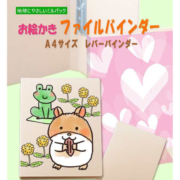 ミルパック デザインファイル 縦 工作 ファイル 表紙 デザイン 手作り の通販はau Pay マーケット 画材ものづくりアートロコ ミルパック デザインファイル 縦 工作 ファイル 表紙 デザイン 手作り の通販はau Pay マーケット 画材ものづくりアートロコ