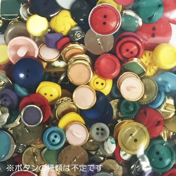 メール便可 色々 ボタン 約0ｇ 詰め合わせ 工作 作品 飾り デコ素材 の通販はau Pay マーケット 画材ものづくりアートロコ