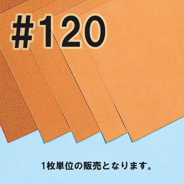 メール便可 紙やすり 228 280mm 単品 1 中荒目 木工 木彫 木工具 紙やすり の通販はau Pay マーケット 画材ものづくりアートロコ