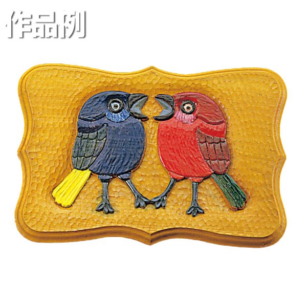 メール便可 壁飾り レリーフ板 工作 手作り 壁飾り作り 木彫 の通販はau Pay マーケット 画材ものづくりアートロコ