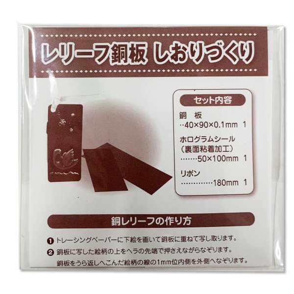 メール便可 ヘラ押し銅板レリーフ しおりづくり 金属 彫金 レリーフ 銅板 の通販はau Pay マーケット 画材ものづくりアートロコ