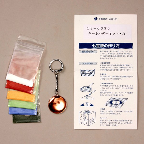 七宝　素材　銅板　アクセサリーキット 七宝 素材 銅板 アクセサリーキット