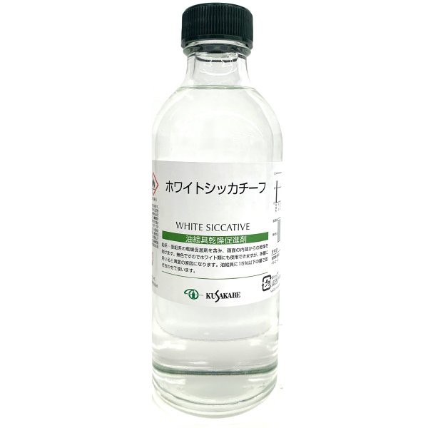 クサカベ ホワイトシッカチーフ 乾燥促進剤 250mL kusakabeの通販はau PAY マーケット - 画材ものづくりアートロコ