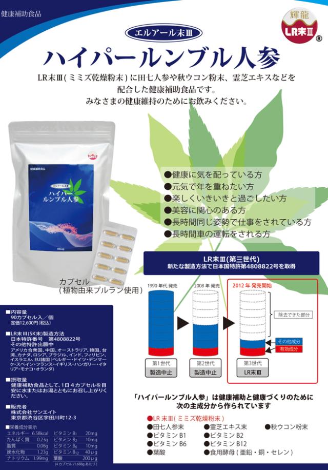 送料無料 ハイパールンブル人参 90カプセル ミミズ乾燥粉末 Lr末3 含有食品ｌｒ３ ｌｒiii ｌｒ末iiiの通販はau Pay マーケット リラの女王様