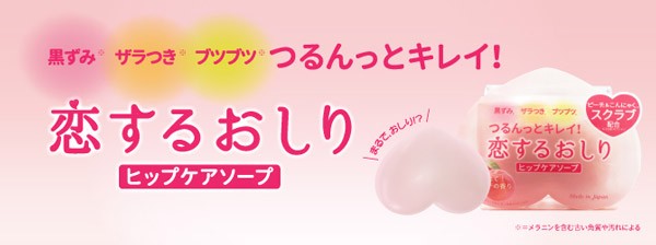 普通郵便送料無料 恋するおしり ヒップケアソープ 80g Hcスクラブ石鹸 石けん お尻 美尻 黒ずみ おしりのブツブツ 尻 汚い ペリカン石の通販はau Pay マーケット リラの女王様