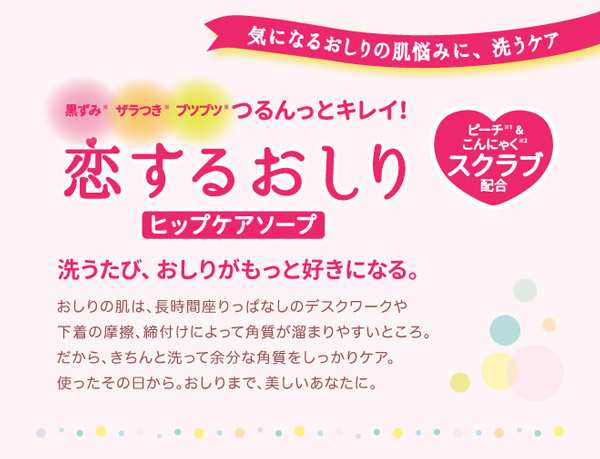 普通郵便送料無料 恋するおしり ヒップケアソープ 80g Hcスクラブ石鹸 石けん お尻 美尻 黒ずみ おしりのブツブツ 尻 汚い ペリカン石の通販はau Pay マーケット リラの女王様