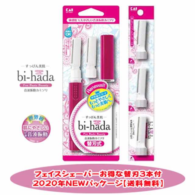 フェイスシェーバー 替刃3本付 眉毛シェーバー 眉毛 産毛 処理 剃り 顔そり Bi Hada 電動カミソリ 女性用 レディース 貝印 の通販はau Pay マーケット リラの女王様 Au Pay マーケット店