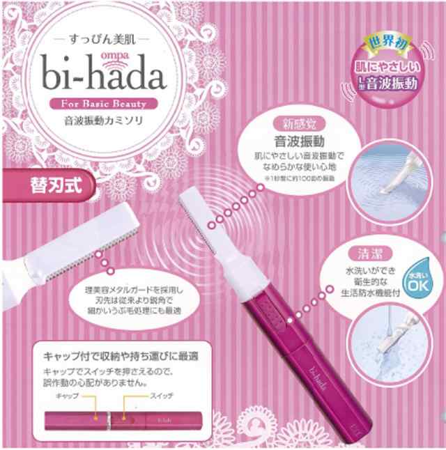 フェイスシェーバー 替刃3本付 眉毛シェーバー 眉毛 産毛 処理 剃り 顔そり Bi Hada 電動カミソリ 女性用 レディース 貝印 の通販はau Pay マーケット リラの女王様 Au Pay マーケット店