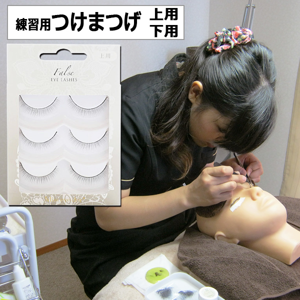 ラッシュドール まつげエクステ練習用 つけまつげ 上まつげ 下まつげ 3ペアの通販はau Pay マーケット エステの時間