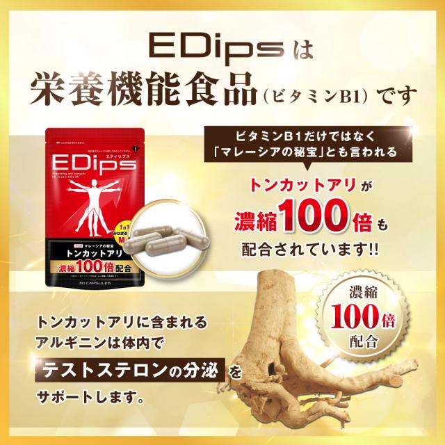 EDips テストステロン トンカットアリ 100倍濃縮 活力サプリ 【1日1粒】 国産 30日分 エディップス_1