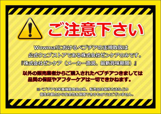 ペプチア 約2ヶ月分 マカ 亜鉛 アルギニン 精力的な男性のための現役 ...