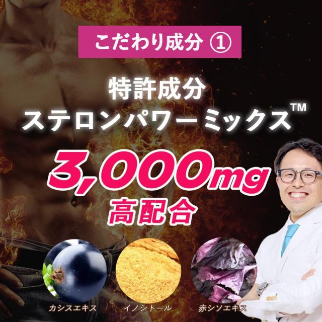 ペプチア 3.0ステロンパワー サプリメント 現役専門医開発監修 180粒 約1カ月分 ステロンパワーミックス マカ 亜鉛 シトルリン 栄養機能食品 peptia_4