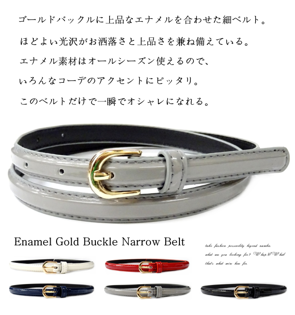 ネコポス送料無料 ベルト レディース エナメル ゴールドバックル細ベルト ビジネス スーツ 小物 Be 00の通販はau Pay マーケット Whap Whab ファップアンドファブ