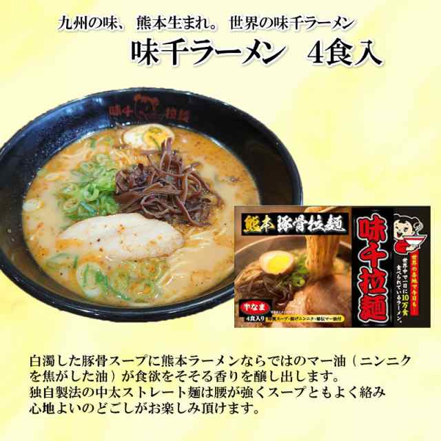 熊本ラーメン容量たっぷり堪能セット 4種類 全15食入 送料無料 ラーメン 人気店 名店 黒亭 こだいこ 大黒 味千 お取り寄せ ご当地 ギの通販はau Pay マーケット メルカートくまもと