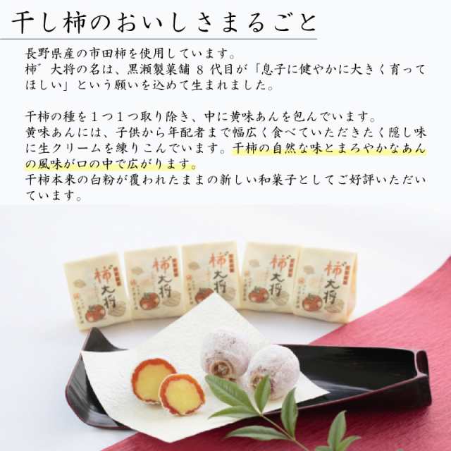 柿 大将 6個入 干柿の和菓子 熊本名物 黒瀬製菓舗 市田柿 熊本 天草 お土産 干し柿 白あん こしあん 和菓子 お菓子 スイーツの通販はau Pay マーケット メルカートくまもと 柿 大将 6個入 干柿の和菓子 熊本名物 黒瀬製菓舗 市田柿 熊本 天草 お土産 干し柿 白あん こしあん 和菓子 お菓子 スイーツの通販はau Pay マーケット メルカートくまもと