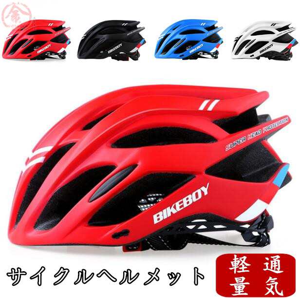 自転車ヘルメット ロードバイク ヘルメット サイクルヘルメット アウトドア 安全用品 軽量 大人用 メンズ の通販はau Pay マーケット 丸金商店