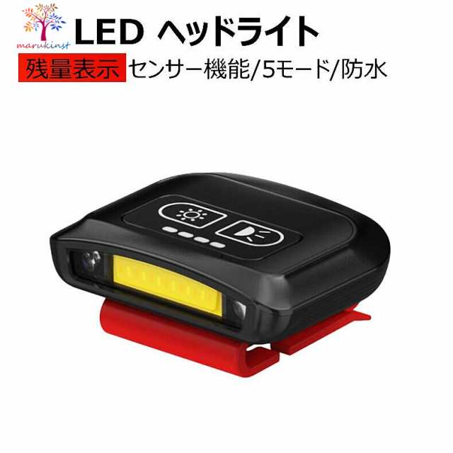 ヘッドライト 充電式 LEDヘッドランプ ヘッド ライト センサー機能 高輝度 5モード 明るい ヘッドランプ ledヘッドライト USB充電式  防水｜au PAY マーケット