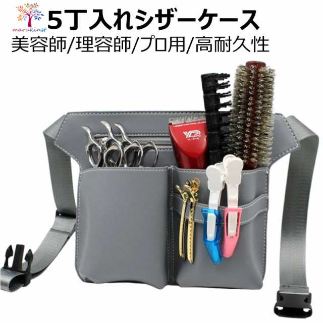 シザーケース プロ用 美容師 理容師 シザーバッグ ハサミ5丁 トリマー用 サロン ベルトポーチ 3色