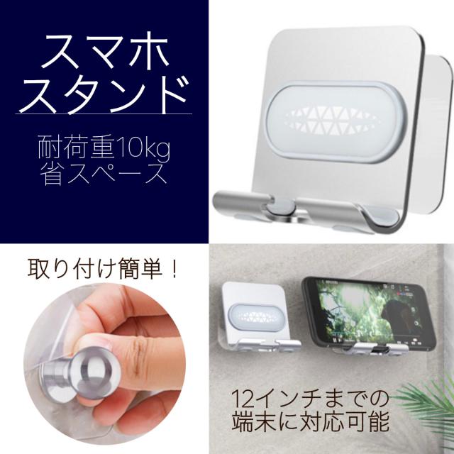 スマホスタンド 壁掛け式 スマホホルダー ウォール充電ホルダー 携帯スタンド 携帯置き 粘着式 Pvc素材 頑丈耐久 設置簡単 の通販はau Pay マーケット 良安商店