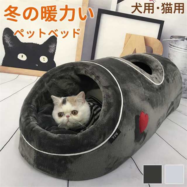 猫ベッド キャットトンネル 猫ハウス ドーム型 ペットベッド トンネル 隠れ家 キャットハウスペットハウス 取り外し可 柔らかい 猫 寝床  の通販はau PAY マーケット - 華貿易 | au PAY マーケット－通販サイト