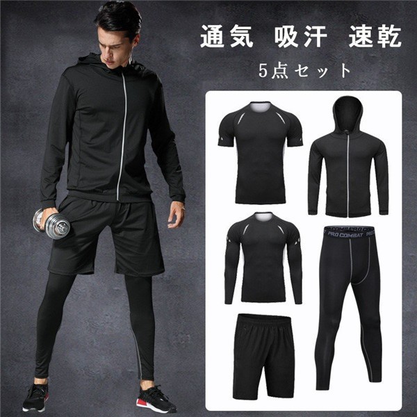 5点セットトレーニングウェア 日焼け止めウェア スーツ上下通気性・消臭性・吸汗 メンズ コンプレッションウェア 上下セット トレーニングウェア 5点