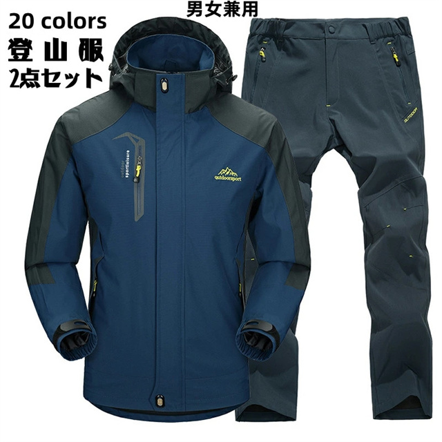 カップルジャケット メンズ レディース 厚手 登山服 2点セット マウンテンパーカー メンズ 2点セット