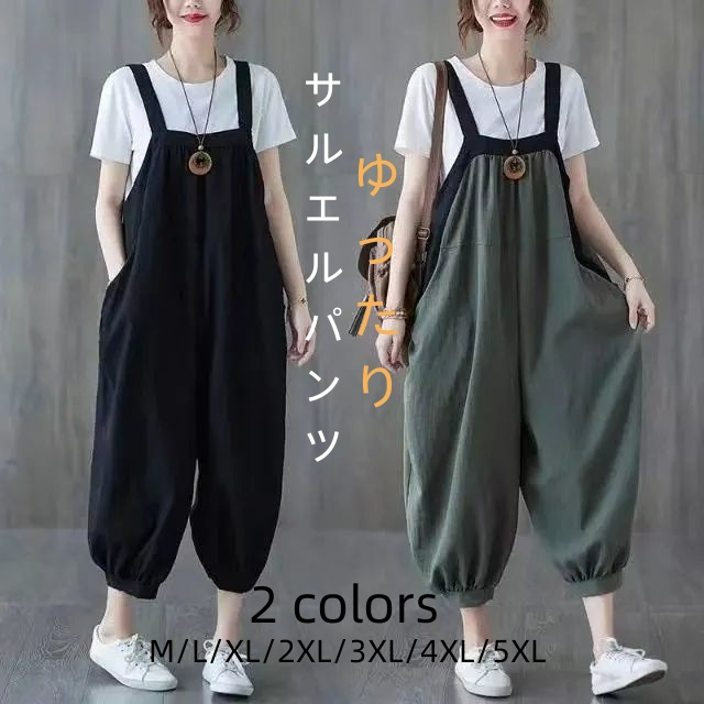 サロペット レディース オールインワン オーバーオール リネン風 ワイドパンツ サルエルパンツ 9分丈 ゆったり 大きいサイズ 無地 着痩せ 春 夏新作 送料無料