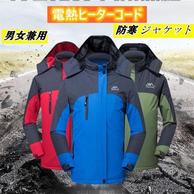 電熱ジャケット 電熱ウェア メンズ レディース 速暖 登山 大きいサイズ 洗える アウトドアウエア 防寒ベスト 3つヒーター 冬作業 通勤 送料無料