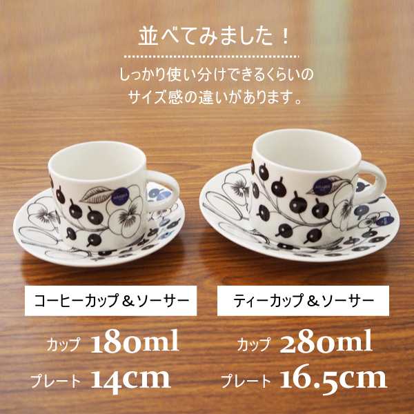 ARABIA アラビア Paratiisi パラティッシ ブラック コーヒーカップ＆ソーサー セット 180ml カップ ソーサー 食器  北欧食器の通販はau PAY マーケット - よろずやマルシェ | au PAY マーケット－通販サイト