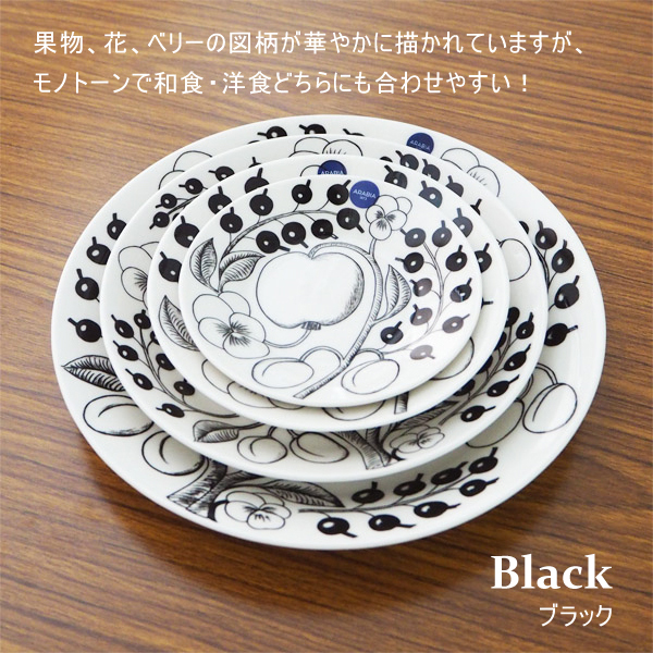 ARABIA アラビア Paratiisi パラティッシ ブラック ソーサー プレート