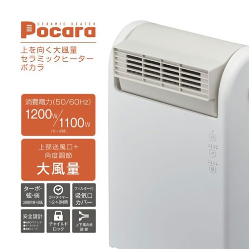 ドウシシャ 大風量セラミックヒーター Pocara ホワイト CHX-125WH セラミックヒーター パワフル 衣類乾燥 PIERIA ポカラ『送料無料（一部