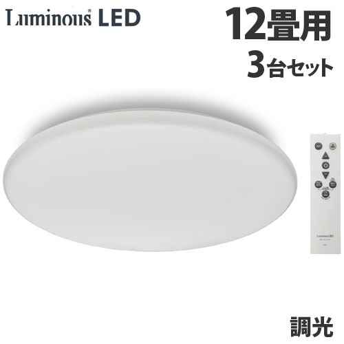 ドウシシャ LEDシーリングライト 調光 12畳用 3台セット E50-X12DX 天井照明 照明 シーリングライト 調光 リモコン『送料無料（一部地域