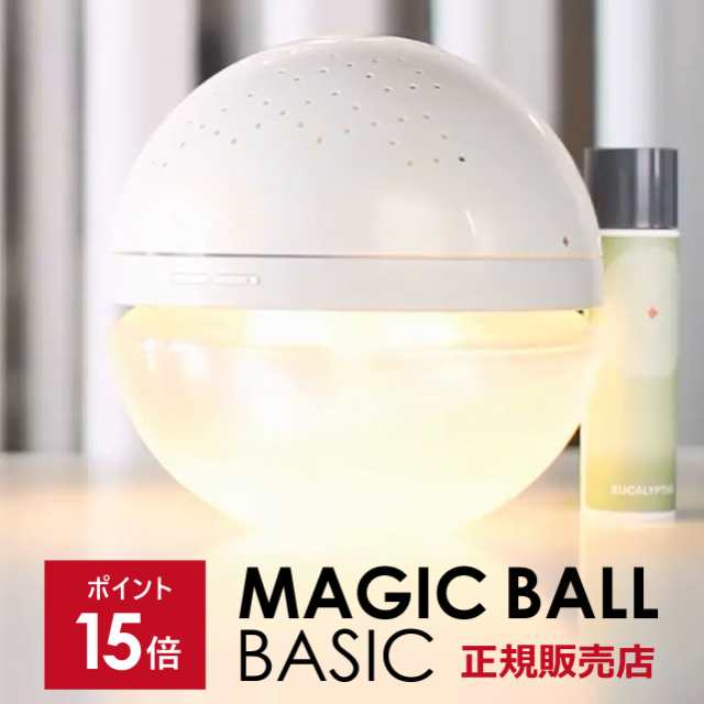 正規販売店 アンティバック マジックボール ベーシック ホワイト Mb 22 Magicball Basic 空気清浄機 送料無料 一部地域除く の通販はau Pay マーケット よろずやマルシェ